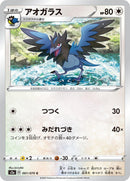 Corvisquire (061/070) (S2a: Explosive Walker)