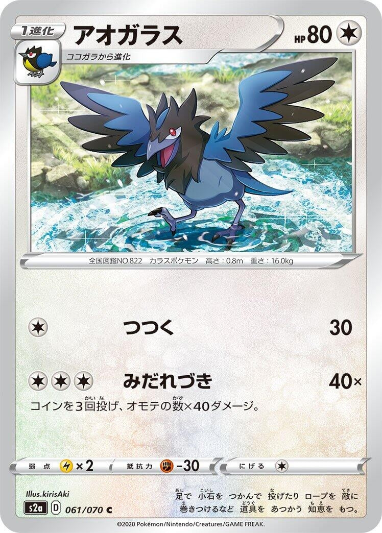 Corvisquire (061/070) (S2a: Explosive Walker)