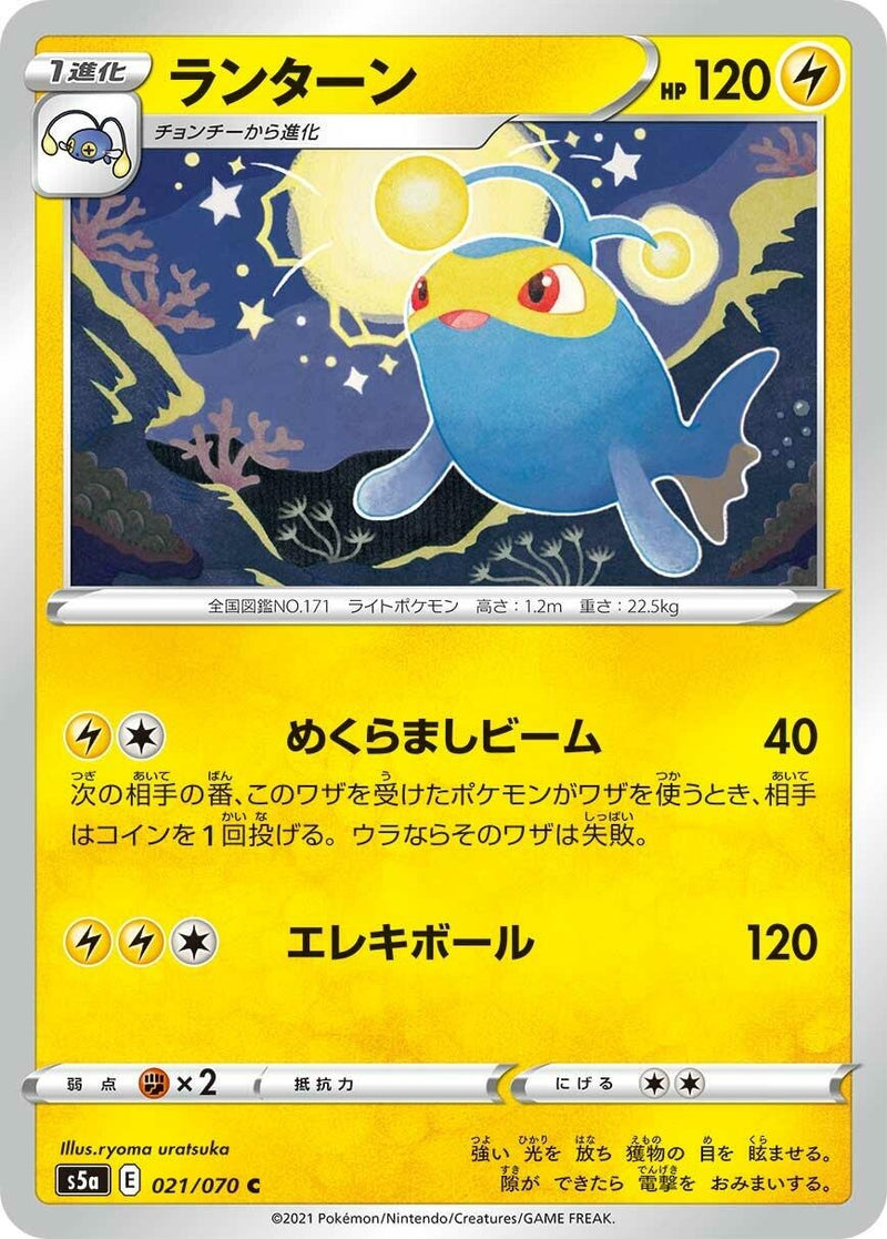 Image for Lanturn (021/070) (S5a: Peerless Fighters) - Pokemon Japan