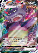 Image for Galarian Slowking VMAX (047/070) (S5a: Peerless Fighters) - Pokemon Japan