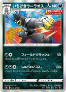 Image for Single Strike Urshifu (055/070) (S5a: Peerless Fighters) - Pokemon Japan