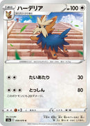 Image for Herdier (059/070) (S5a: Peerless Fighters) - Pokemon Japan