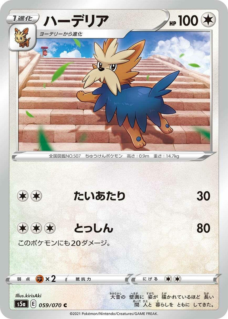 Image for Herdier (059/070) (S5a: Peerless Fighters) - Pokemon Japan