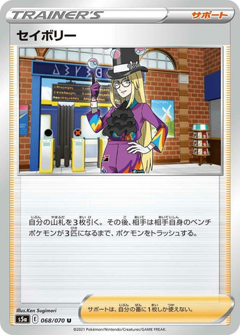 Image for Avery (068/070) (S5a: Peerless Fighters) - Pokemon Japan