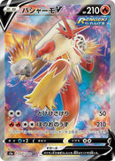 Image for Blaziken V - 071/070 (71) (S5a)