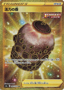 Image for Urn of Vitality (095/070) (S5a: Peerless Fighters) - Pokemon Japan