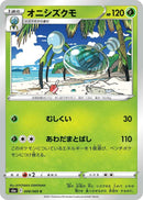 Image for Araquanid (008/069) (S6a: Eevee Heroes) - Pokemon Japan