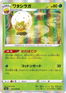 Image for Eldegoss (010/069) (S6a: Eevee Heroes) - Pokemon Japan