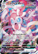 Image for Sylveon VMAX (041/069) (S6a: Eevee Heroes) - Pokemon Japan