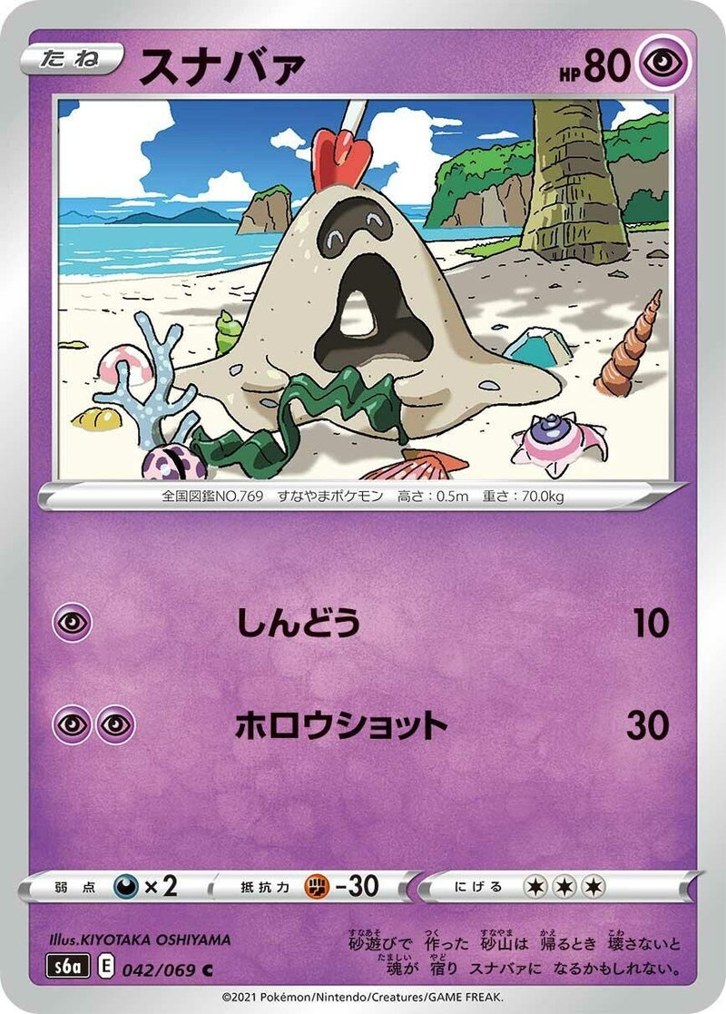 Image for Sandygast (042/069) (S6a: Eevee Heroes) - Pokemon Japan