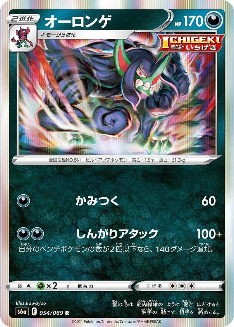 Image for Grimmsnarl (054/069) (S6a: Eevee Heroes) - Pokemon Japan