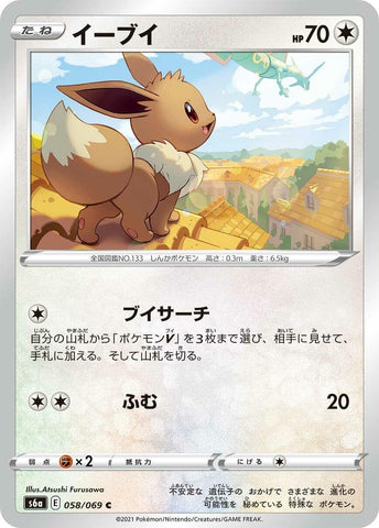 Image for Eevee (058/069) (S6a: Eevee Heroes) - Pokemon Japan