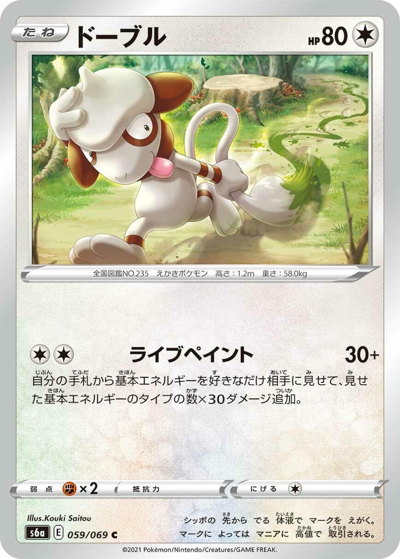 Image for Smeargle (059/069) (S6a: Eevee Heroes) - Pokemon Japan
