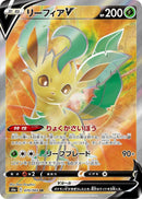 Image for Leafeon V - 070/069 (70) (S6a)