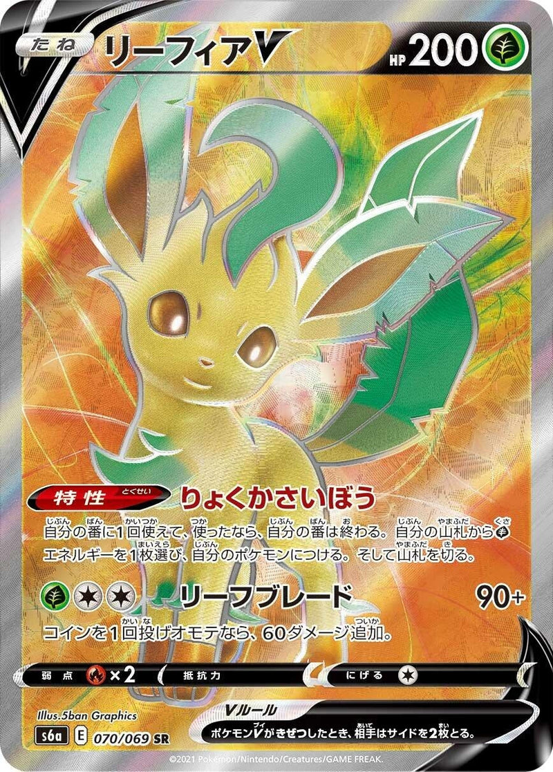 Image for Leafeon V - 070/069 (70) (S6a)