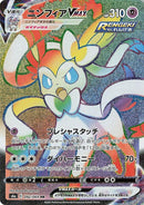 Image for Sylveon VMAX (092/069) (S6a: Eevee Heroes) - Pokemon Japan