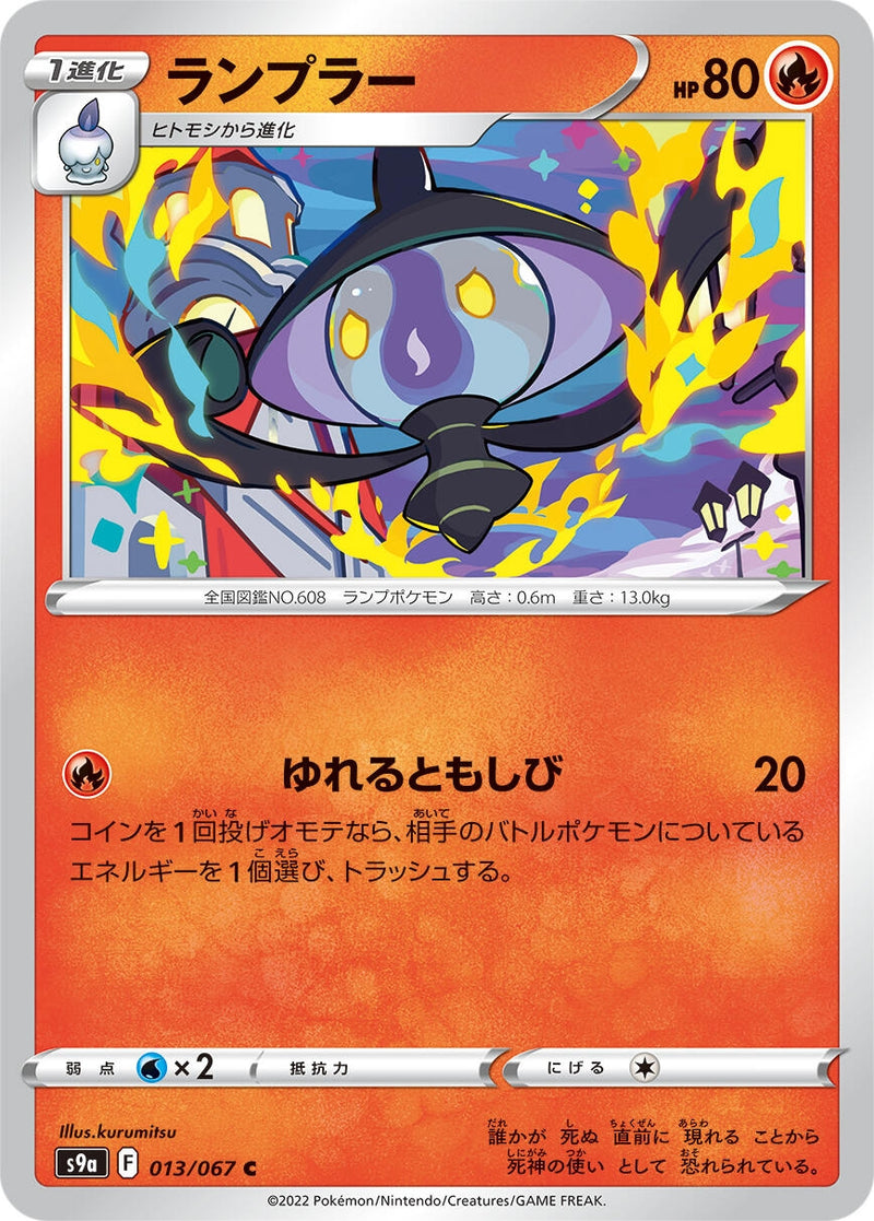 Image for Lampent (013/067) (S9a: Battle Region) - Pokemon Japan