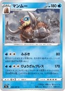 Image for Mamoswine (020/067) (S9a: Battle Region) - Pokemon Japan