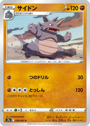 Image for Rhydon (038/067) (S9a: Battle Region) - Pokemon Japan