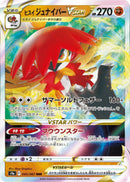 Image for Hisuian Decidueye VSTAR (045/067) (S9a: Battle Region) - Pokemon Japan