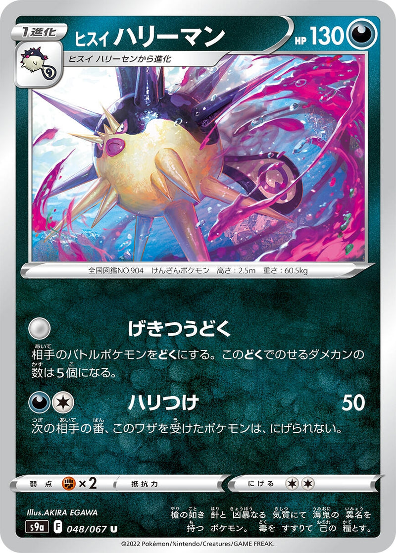 Image for Hisuian Overqwil (048/067) (S9a: Battle Region) - Pokemon Japan
