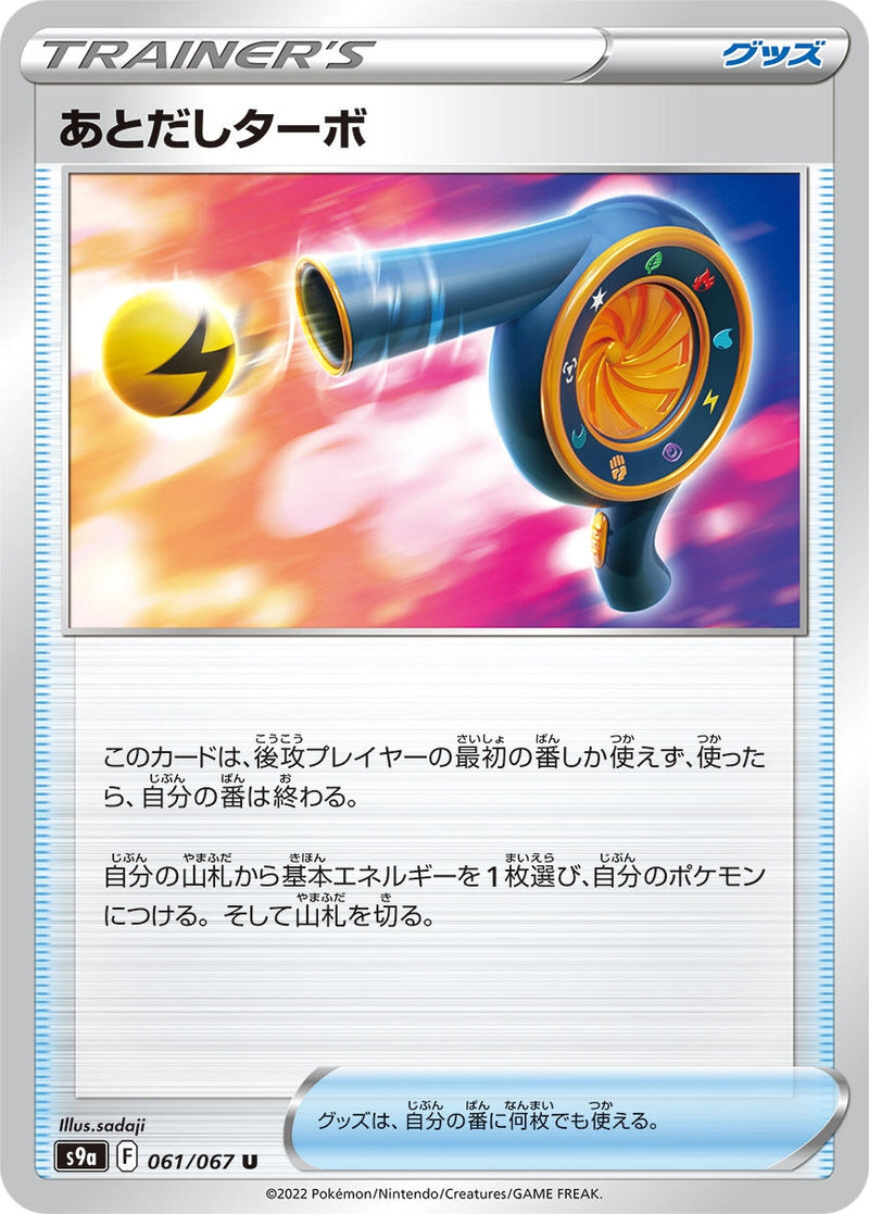 Image for Wait and See Turbo (061/067) (S9a: Battle Region) - Pokemon Japan