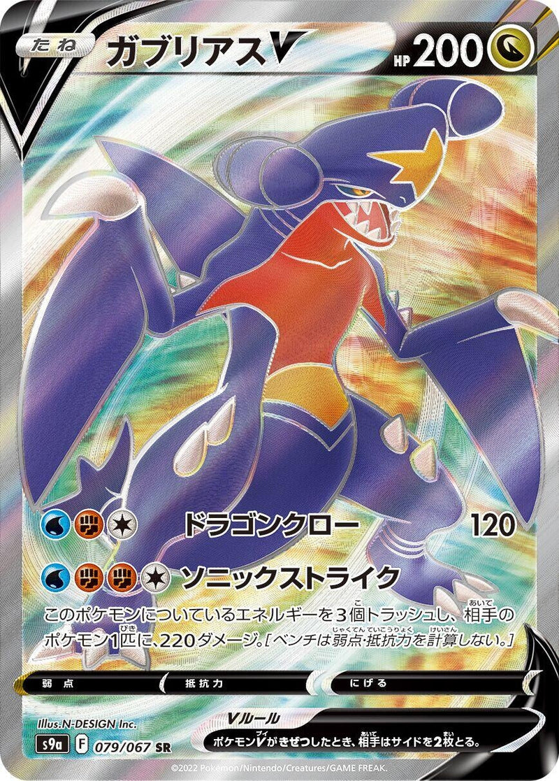 Image for Garchomp V - 079/067 (79) (S9a)