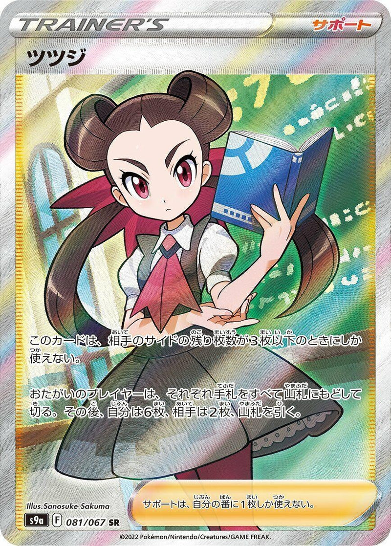 Image for Roxanne (081/067) (S9a: Battle Region) - Pokemon Japan