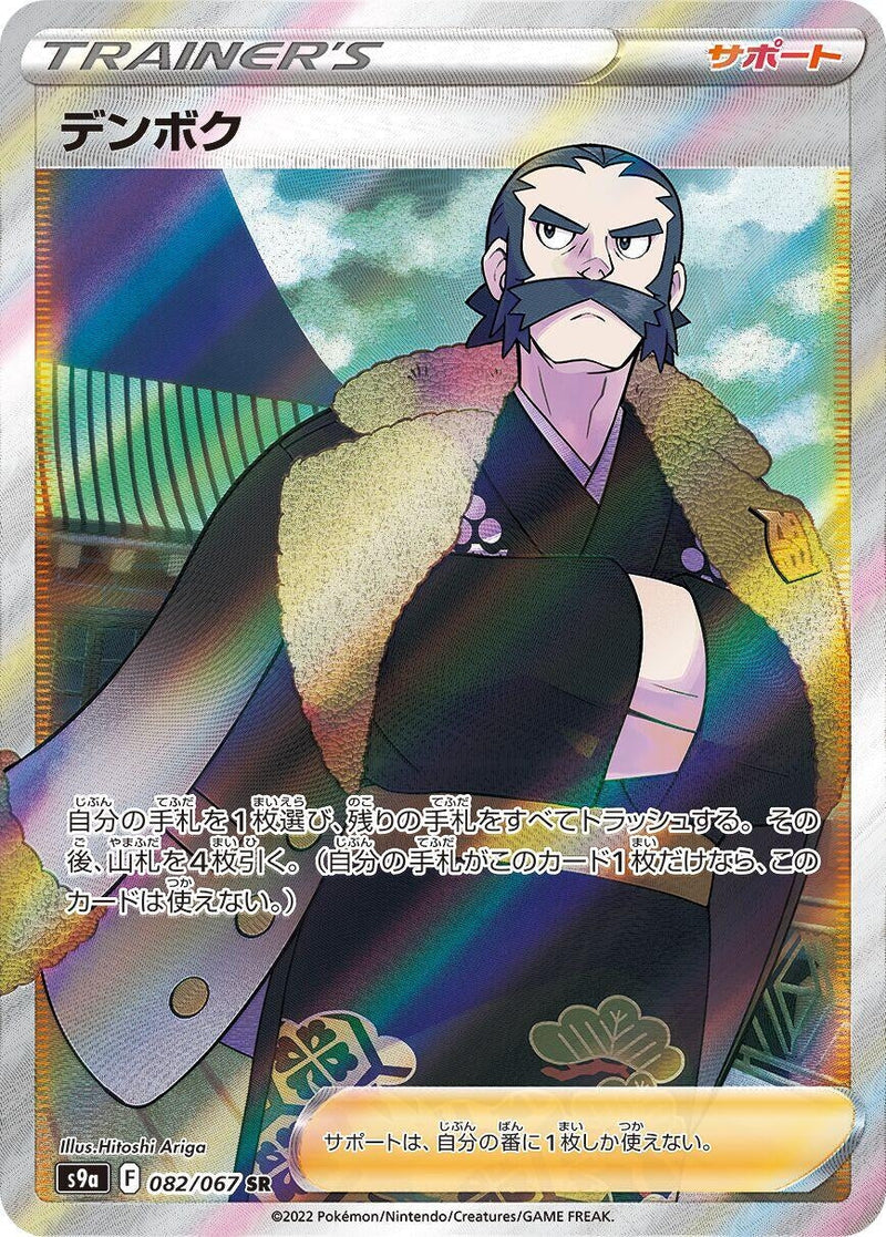 Image for Kamado - 082/067 (82) (S9a)