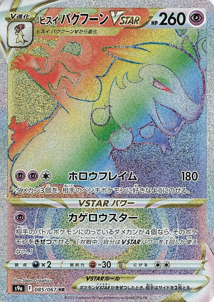 Image for Hisuian Typhlosion VSTAR - 085/067 (85) (S9a)