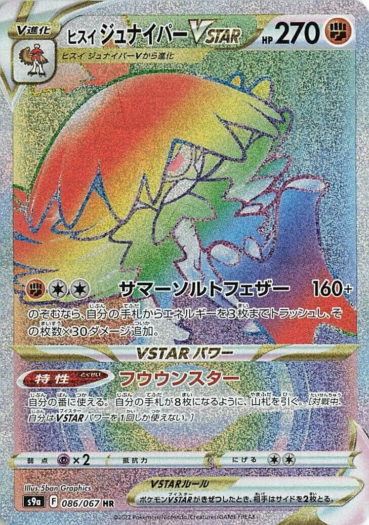 Image for Hisuian Decidueye VSTAR - 086/067 (86) (S9a)