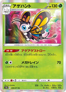 Image for Beautifly (006/071) (S10a: Dark Phantasma) - Pokemon Japan