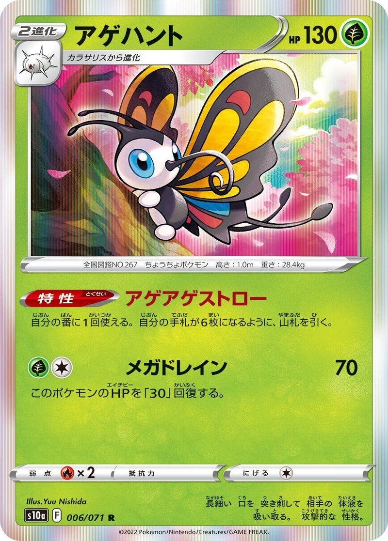 Image for Beautifly (006/071) (S10a: Dark Phantasma) - Pokemon Japan