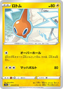 Rotom (018/071) (S10a: Dark Phantasma)