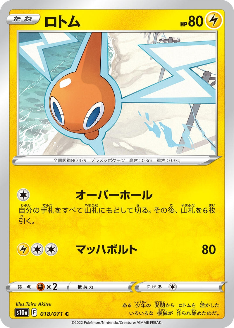 Rotom (018/071) (S10a: Dark Phantasma)
