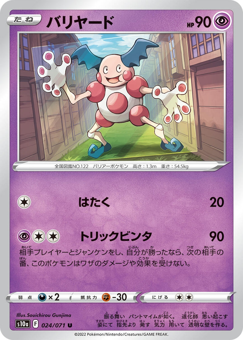 Image for Mr. Mime (024/071) (S10a: Dark Phantasma) - Pokemon Japan