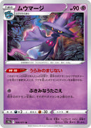 Image for Mismagius (026/071) (S10a: Dark Phantasma) - Pokemon Japan
