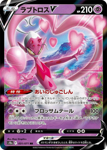 Image for Enamorus V (031/071) (S10a: Dark Phantasma) - Pokemon Japan