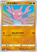 Image for Gligar (038/071) (S10a: Dark Phantasma) - Pokemon Japan