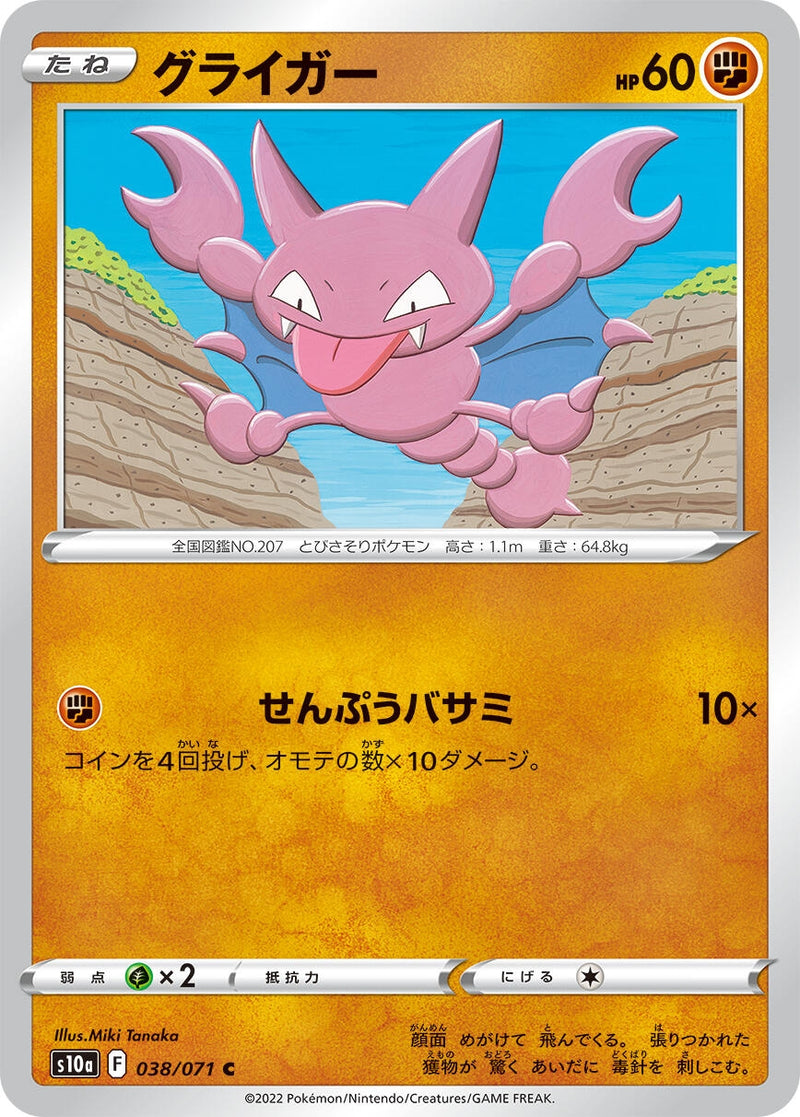 Image for Gligar (038/071) (S10a: Dark Phantasma) - Pokemon Japan