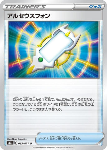 Image for Arc Phone (063/071) (S10a: Dark Phantasma) - Pokemon Japan