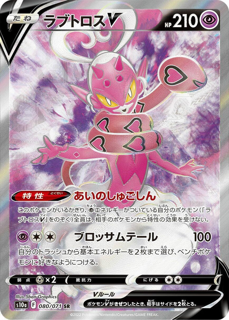 Image for Enamorus V - 080/071 (80) (S10a)