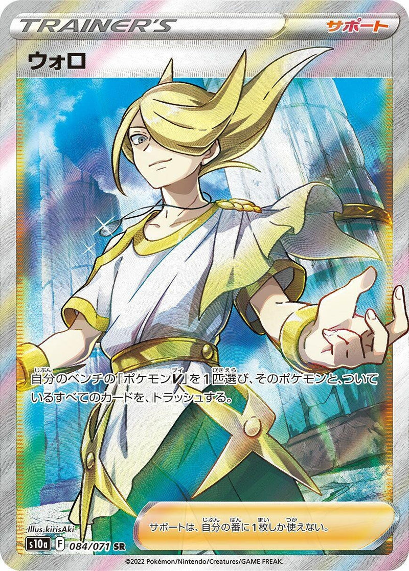 Image for Volo (084/071) (S10a: Dark Phantasma) - Pokemon Japan