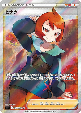 Image for Arezu - 086/071 (86) (S10a)