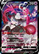 Image for Enamorus V - 088/071 (88) (S10a)
