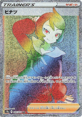 Image for Arezu - 095/071 (95) (S10a)