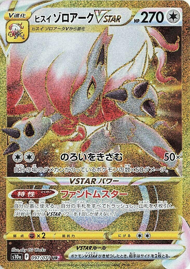 Image for Hisuian Zoroark VSTAR - 097/071 (97) (S10a)