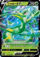 Image for Serperior V (005/068) (S11a: Incandescent Arcana) - Pokemon Japan
