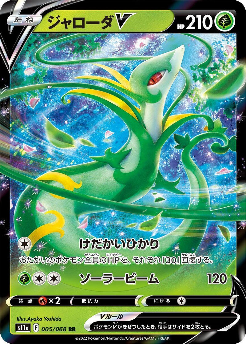 Image for Serperior V (005/068) (S11a: Incandescent Arcana) - Pokemon Japan