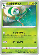 Image for Hisuian Lilligant (008/068) (S11a: Incandescent Arcana) - Pokemon Japan